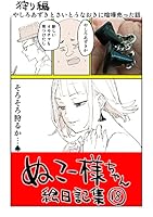 ぬこー様ちゃん絵日記集 (全31巻) Kindle版